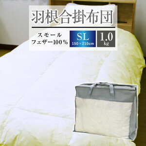掛け布団 スモールフェザー」の人気商品一覧・価格比較 - 価格.com