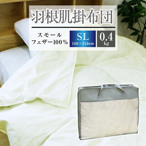 掛け布団 スモールフェザー」の人気商品一覧・価格比較 - 価格.com