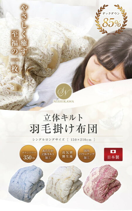 楽天市場】羽毛布団 昭和西川 【送料無料】詰め物1.1kg シングルロング 