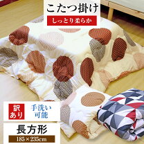 楽天市場】訳ありこたつ布団長方形の通販