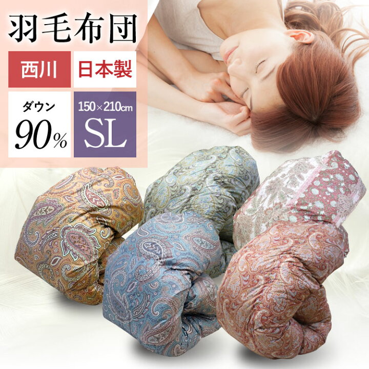 楽天市場】羽毛布団 西川 送料無料 シングルロング 150×210cm ホワイト  