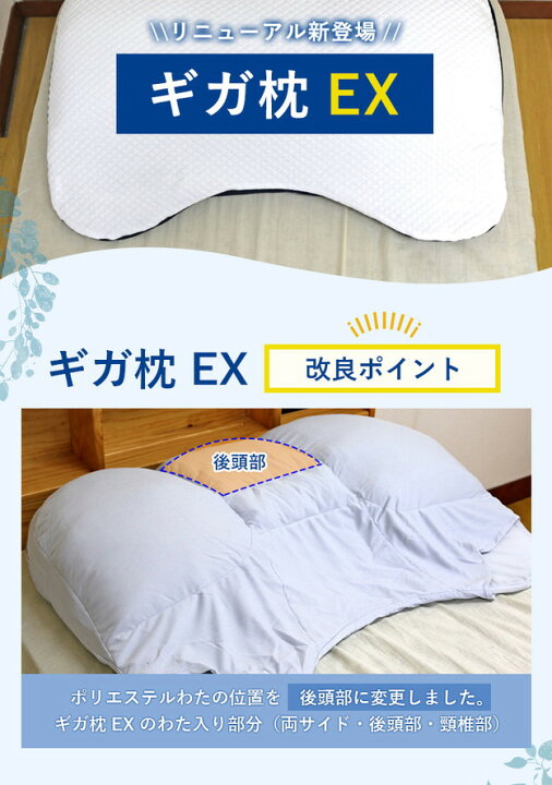 楽天市場】枕 昭和西川 送料無料 昭和西川 GIGA MAKURA ギガ枕 EX (GI 