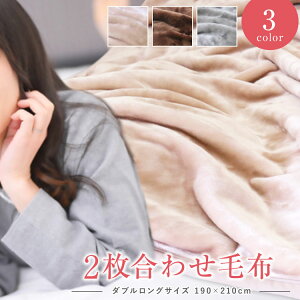 �ѕz 2�����킹 �������� �_�u�������O 190×210cm ���n �x�[�W�� �u���E�� �g�� �u�����P�b�g ������ ���킹�ѕz �~�p �Q�� �Ԓ����΍� �ߓd �ې�OK �ӂ�ӂ� �_�炩 ���s�p �q�p �q�ǂ� �y�b