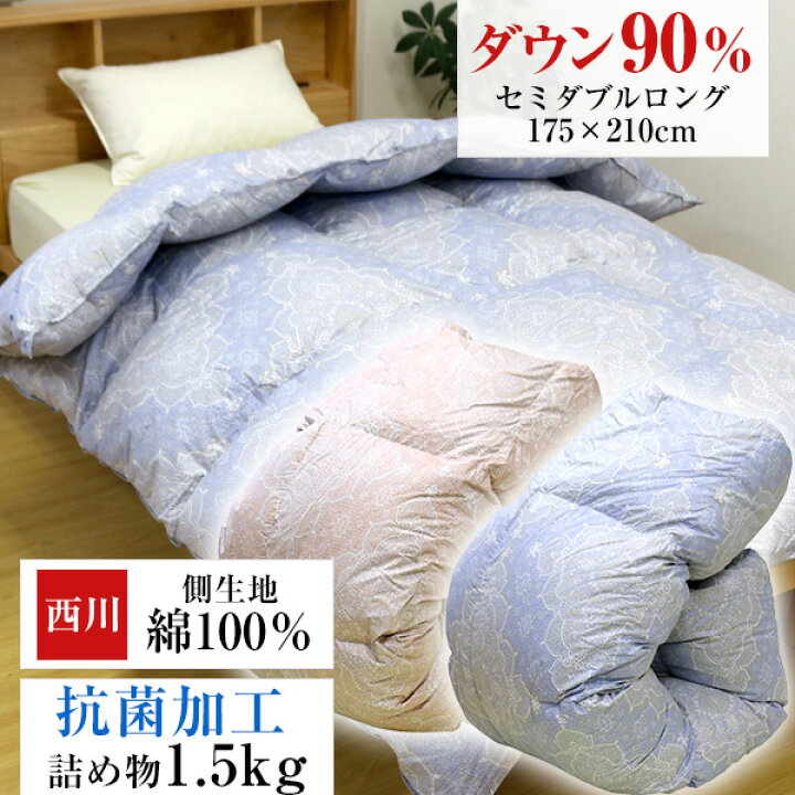 楽天市場】羽毛布団 西川 送料無料 セミダブルロング 175×210cm 