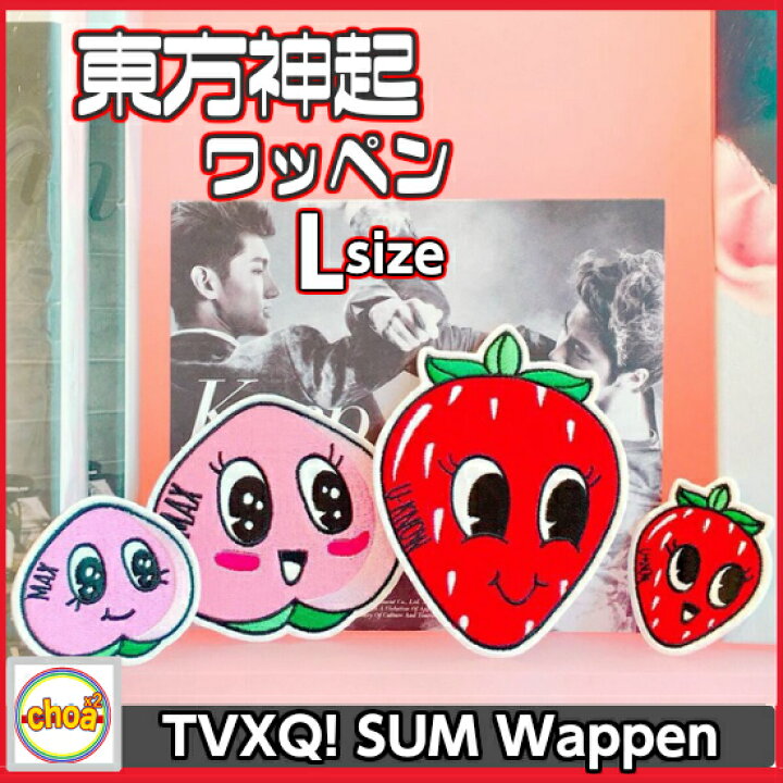 楽天市場 送料無料 東方神起 イチゴ ピーチ Sum Tvxq 刺繍ワッペン Lsize 公式グッズ Shop Choax2