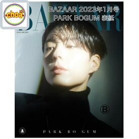 雑誌 BAZAAR 2023/ 1月号 ( パク・ボゴム 表紙/ 画報掲載) KOREA MAGAZINE