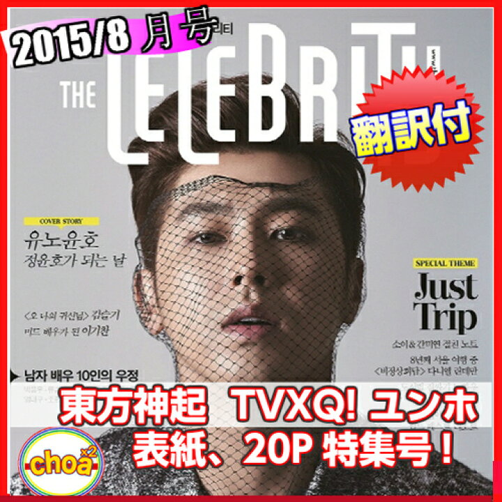 楽天市場】送料無料！[翻訳付き] 韓国雑誌 The Celebrity（ザ・セレブ 