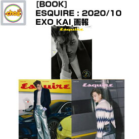 雑誌 ESQUIRE korea 2020年 10月号 (KAI表紙/ 画報,記事掲載) KOREA MAGAZINE | EXO KAI、SuperM