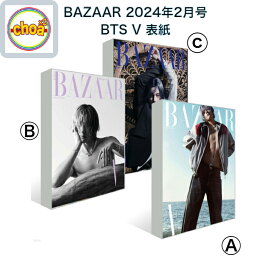 雑誌 BAZAAR korea 2024年 2月号 BTS V 表紙, 画報 記事掲載 KOREA MAGAZINE BTS (防弾少年団) キムテヒョン TAEHYUNG