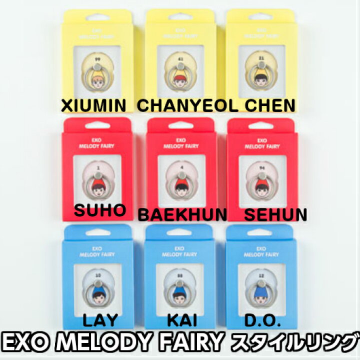楽天市場】送料無料！EXO MELODY FAIRY-STYLE RING メンバー別選択 SUM  