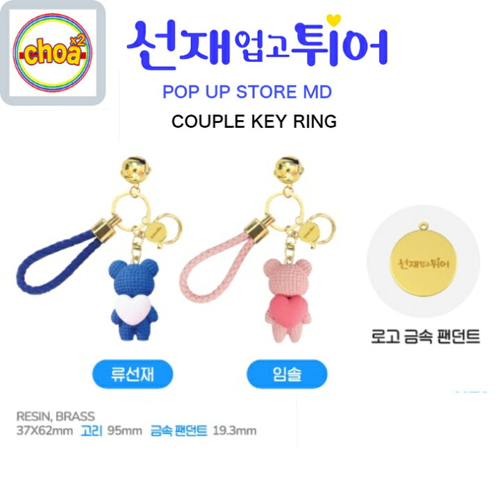 楽天市場】tvN ドラマ [ ソンジェ背負って走れ ] COUPLE KEYRING 韓国 