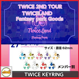 TWICE CHARACTER KEYRING [TWICE 2ND TOUR TWICELAND Fantasy Park GOODS] 公式グッズ