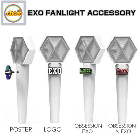 EXO FANLIGHT ACCESSORY 4ver.選択 smtown OFFICIAL GOODS EXO 公式ペンライトアクセサリー