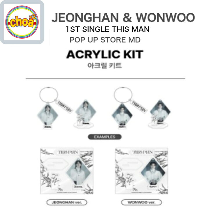 楽天市場】JEONGHAN X WONWOO ACRYLIC KIT- 1st Single Album 