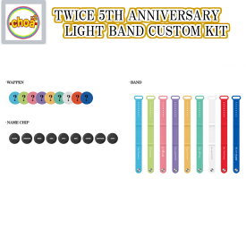 TWICE LIGHT BAND CUSTOM KIT [TWICE 5TH ANNIVERSARY OFFICIAL GOODS] 公式グッズ TWICE ライトバンド