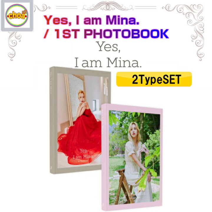 楽天市場】TWICE Mina - Yes, I am Mina. / 1ST PHOTOBOOK 公式グッズ  