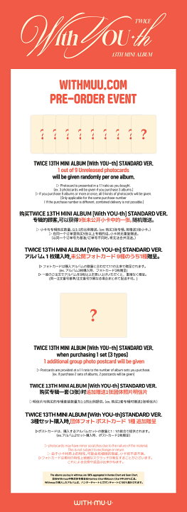 楽天市場】TWICE With YOU-th / 13TH MINI ALBUM 3種SET WITHMUU 特典  