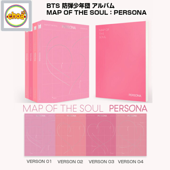 楽天市場】BTS 防弾少年団 アルバム「 MAP OF THE SOUL PERSONA 」 CD 