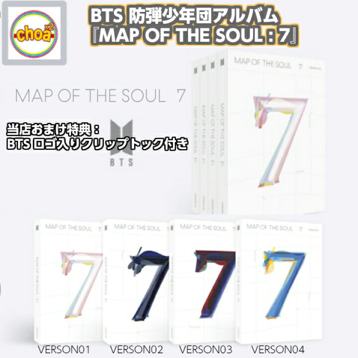 楽天市場】BTS 防弾少年団 アルバム「 MAP OF THE SOUL : 7 」 CD 1,2 