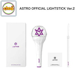 ASTRO OFFICIAL LIGHT STICK VER.2 公式ペンライト ロボン AROHA アロハ