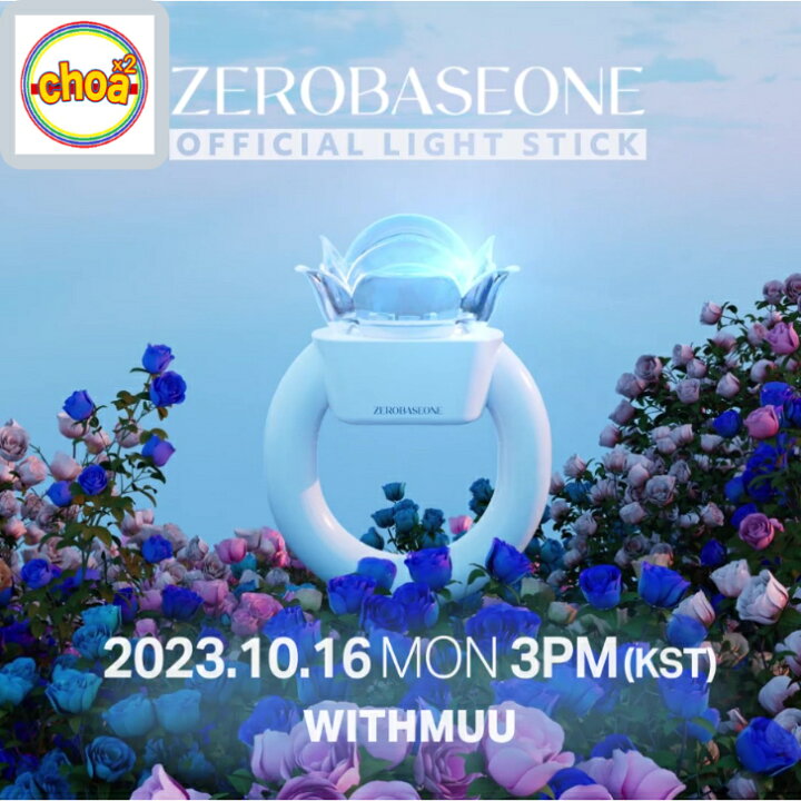 楽天市場】ZEROBASEONE OFFICIAL LIGHT STICK / ZB1 公式グッズゼロ 