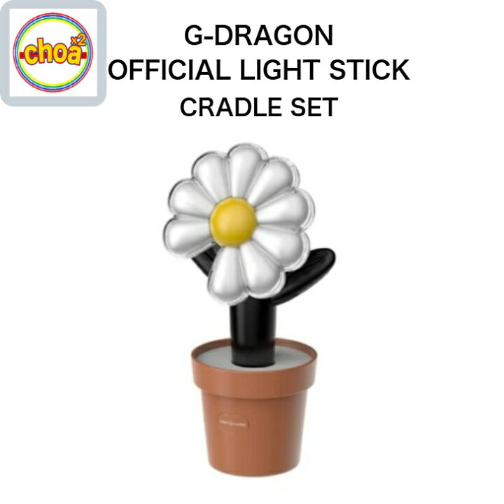 楽天市場】2次予約 G-DRAGON OFFICIAL LIGHTSTICK +CRADLE SET 公式 
