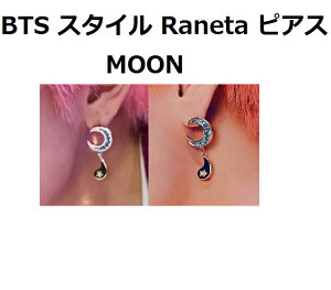 �y���������z BTS �h�e���N�c �X�^�C�� Raneta MOON�s�A�X�@bts �A�N�Z�T���[