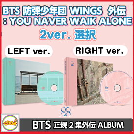 BTS 防弾少年団 正規2集【 WINGS 外伝 :You Never Walk Alone 】CD LEFT,RIGHT ver.(2ver.) 選択可能! wings