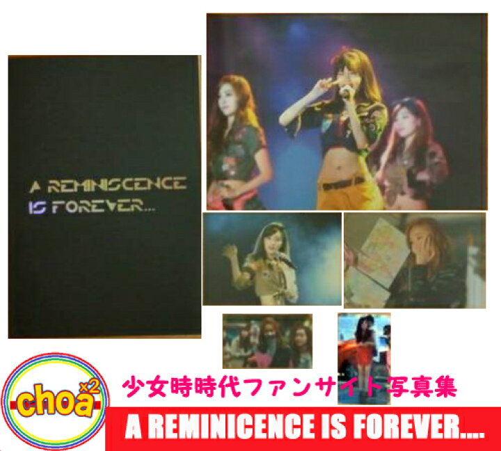 楽天市場 少女時代 A Reminiscence Is Forever ファンサイト 写真集 少女時代写真集 少女時代 グッズ 少女時代 ユナ Shop Choax2