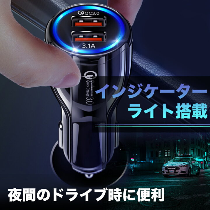 楽天市場】送料無料【CHO】シガーソケット usb 増設 車載 LED QC3.0 充電器 カーチャージャー iphone 充電ケーブル セット 2連 24v 12v 電源 コンセント Android 小型 急速 高速 車用 スマホ 変換 ドライブ アンドロイド 音楽 車載充電器 急速充電器 ハイエース : chobes ...