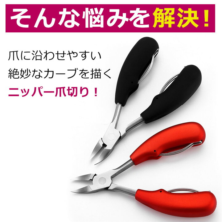 楽天市場】送料無料【CHO】爪切り ニッパー セット 高級 つめきり 匠の技 高齢者 巻き爪 爪水虫 厚い爪 人気 ステンレス ネイルケア ネイルケアセット 甘皮処理 ネイルセット ネイル 厚い 爪 硬い爪 ゾンデ付き 握りやすい 子ども 子供 安全 足用 ネイルクリッパー ... 楽天市場】送料無料【CHO】爪切り ニッパー セット 高級 つめきり 匠の技 高齢者 巻き爪 爪水虫 厚い爪 人気 ステンレス ネイルケア ネイルケアセット 甘皮処理 ネイルセット ネイル 厚い 爪 硬い爪 ゾンデ付き 握りやすい 子ども 子供 安全 足用 ネイルクリッパー ...