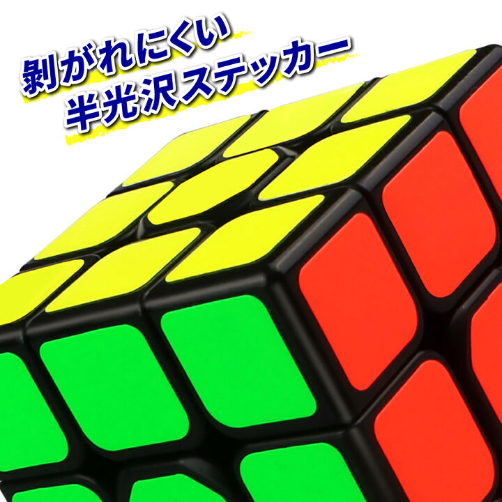 楽天市場 Cho スピードキューブ ルービックキューブ パズルゲーム 立体パズル 競技用 3 3 子供用 公式 ルービック キューブ ゲーム パズル 脳トレ 知育 子供 おもちゃ ストレス解消 送料無料 Chobes楽天市場店