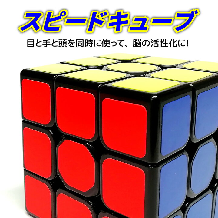 楽天市場 Cho スピードキューブ ルービックキューブ パズルゲーム 立体パズル 競技用 3 3 子供用 公式 ルービック キューブ ゲーム パズル 脳トレ 知育 子供 おもちゃ ストレス解消 送料無料 Chobes楽天市場店 楽天市場 Cho スピードキューブ ルービックキューブ パズルゲーム 立体パズル 競技用 3 3 子供用 公式 ルービック キューブ ゲーム パズル 脳トレ 知育 子供 おもちゃ ストレス解消 送料無料 Chobes楽天市場店