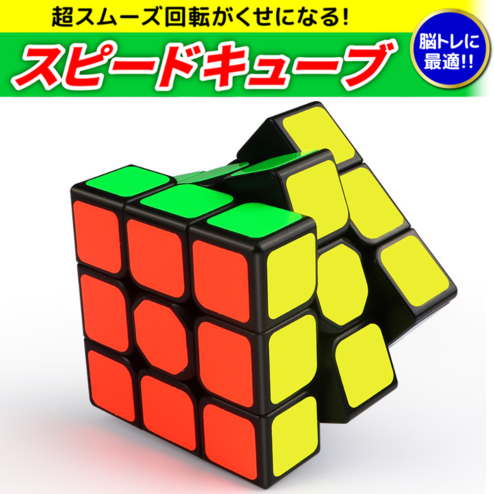 パズル ルービックキューブ 競技用 - 知育玩具の人気商品・通販・価格 