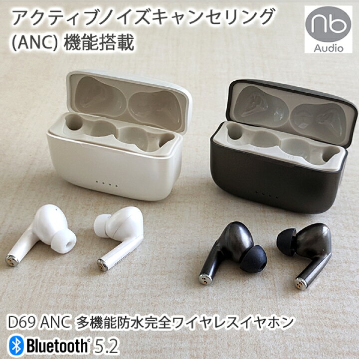 楽天市場 最新アクティブノイズキャンセリング 完全ワイヤレスイヤホン スマホ Pc ゲーム Tws Bluetooth 5 2 低遅延 Ipx7 防水 快適 高感度マイク テレワーク 通話 会議 プレゼント Nb Audio D69 Anc Myzoo