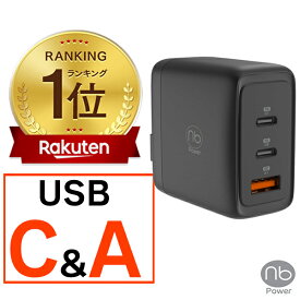 10％OFF CP配布中 【楽天1位】 365日メーカー保証 急速充電器 (nb)Power 3ポート MAX65SC2A USB タイプC 最大65W コンセント一体型 正方形 Power Delivery対応 PSE認証 PD QC対応 コンパクト GaN 窒化ガリウム採用 iPhone15 アイフォーン iPad Android