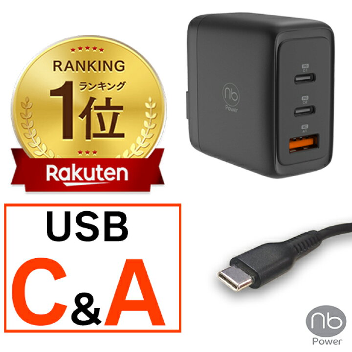 楽天市場】【楽天1位】 365日メーカー保証 急速充電器 ケーブルセット 