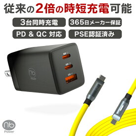 365日メーカー保証 急速充電器 (nb) エヌビー MAX65C2A-mini 最大65W 3ポート USB Type-C LEDシリコンケーブル付属 パワーデリバリー タイプC PD/QC対応 GaN 窒化ガリウム採用 国内メーカー タイプc 安心の1年間保証