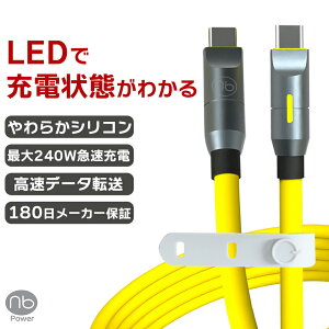 180ԃ[J[ۏ (nb)Power USB 炩 VRP[u TYPE-C CG[ 1.2m PD3.1 }[dΉ ^CvC 240W  f[^] 480Mbps LED A~VF MacBook Pro Air iPad Pro Galaxy m[gPC ^ub