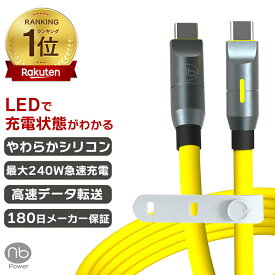 180日間メーカー保証 (nb) エヌビー USB やわらか シリコンケーブル TYPE-C イエロー 1.2m PD3.1 急速充電対応 タイプC 240W 高速 データ転送 480Mbps LED アルミシェル MacBook Pro Air iPad Pro Galaxy ノートPC タブレット