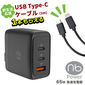 【USBケーブルプレゼント】【楽天1位】 365日メーカー保証 急速充電器 (nb) 3ポート MAX65SC2A USB タイプC 最大65W コンセント一体型 正方形 Power Delivery対応 PSE認証 PD QC対応 コンパクト GaN 窒化ガリウム採用 iPhone15 iPad Android