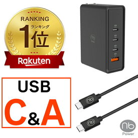 【楽天1位】 365日メーカー保証 急速充電器 ケーブルセット (nb) 4ポート 充電器 1個 + USB タイプC to Cケーブル 1m 2m 選択可能 最大100W PD/QC対応 PSE認証済 コンパクト GaN iPhone15 iPad MacBook Androidtype−c 充電器