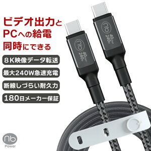 180ԃ[J[ۏ (nb)Power USB P[u TYPE-C ubN 2.0m PD3.1 }[dΉ ^CvC 40Gbps USB4 Gen3 240W 8KrfI f[^] fBXvC PC fW^rfIJ X}[gtH X}z G
