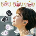(nb)Audio D45 ワイヤレスイヤホン ノイズキャンセリング Bluetooth 高音質 外音取り込み iphone android マイク 通話 TWS 軽量 エヌビーオーディオ 安心の180日保証
