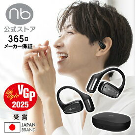 P10倍8/5まで！(nb)Audio オープンイヤー イヤホン 空気伝導 ワイヤレスイヤホン 耳を塞がない 耳掛け Bluetooth 軽量 ハンズフリー Open+ IPX5耐水 通話ノイズリダクション 低遅延モード ながら聴き エヌビーオーディオ 【VGP 2025受賞】