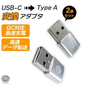 【送料無料】 (nb)Power USB USB C to A 変換アダプタ 2個セット エヌビーパワー USB2.0 タイプC 変換 アダプター Type-C to Type-A usb 変換 ケーブル イヤホン 高速 データ転送 充電 USB充電 便利 超小型 超軽量 コンパクト iPhone15 iPhone14 iPhone13 TypeC TypeA