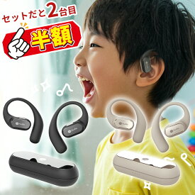 セットで2台目半額 (nb) オープンイヤー イヤホン 空気伝導 難聴＆耳カビ防止 キッズ 子ども イヤーカフ イヤーフック ワイヤレスイヤホン 耳をふさがない 軽量 耳掛け ながら聴き Bluetooth 365日保証 Open÷【VGP 2025受賞】