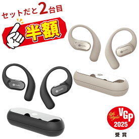 セットで2台目半額 (nb) オープンイヤー イヤホン 2台セット 空気伝導 ワイヤレスイヤホン 耳をふさがない 軽量 耳掛け ながら聴き Bluetooth 365日保証 Open÷【VGP 2025受賞】
