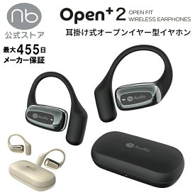 (nb) Open+2 耳を塞がない 耳掛け イヤーカフ オープンイヤー ワイヤレスイヤホン Bluetooth 軽量 LDAC対応 最大30時間再生 マルチポイント接続 IPX5耐水 通話ノイズリダクション 低遅延モード エヌビー ながら聴き 国内メーカー