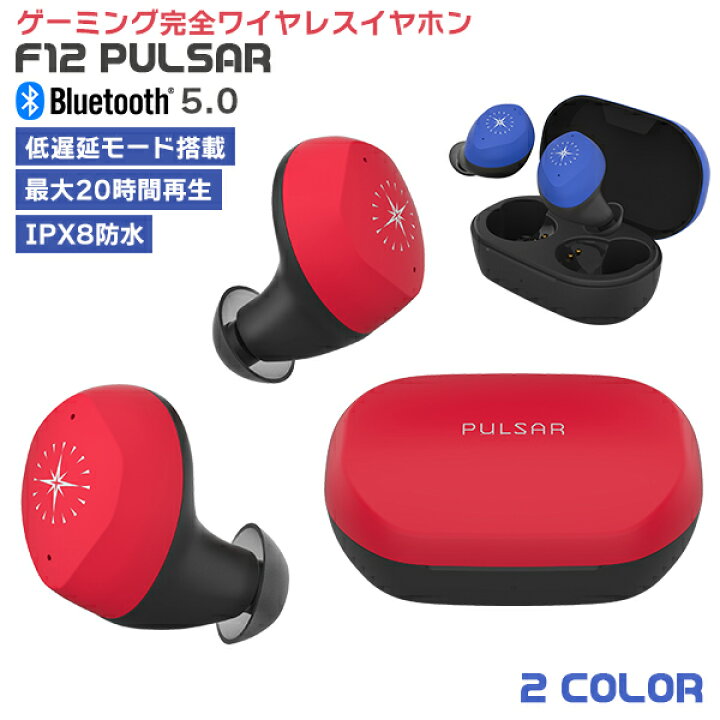 楽天市場 ゲーミングイヤホン ビビットカラー かわいい 映える 防水 低遅延モード 完全ワイヤレスイヤホン スマホ Pc ゲーム オンライン 快適 テレワーク プレゼント Nintendo Switch 任天堂スイッチ シリコンイヤーピース付属 F12 Pulsar Myzoo